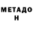 КЕТАМИН VHQ Cadi Panton